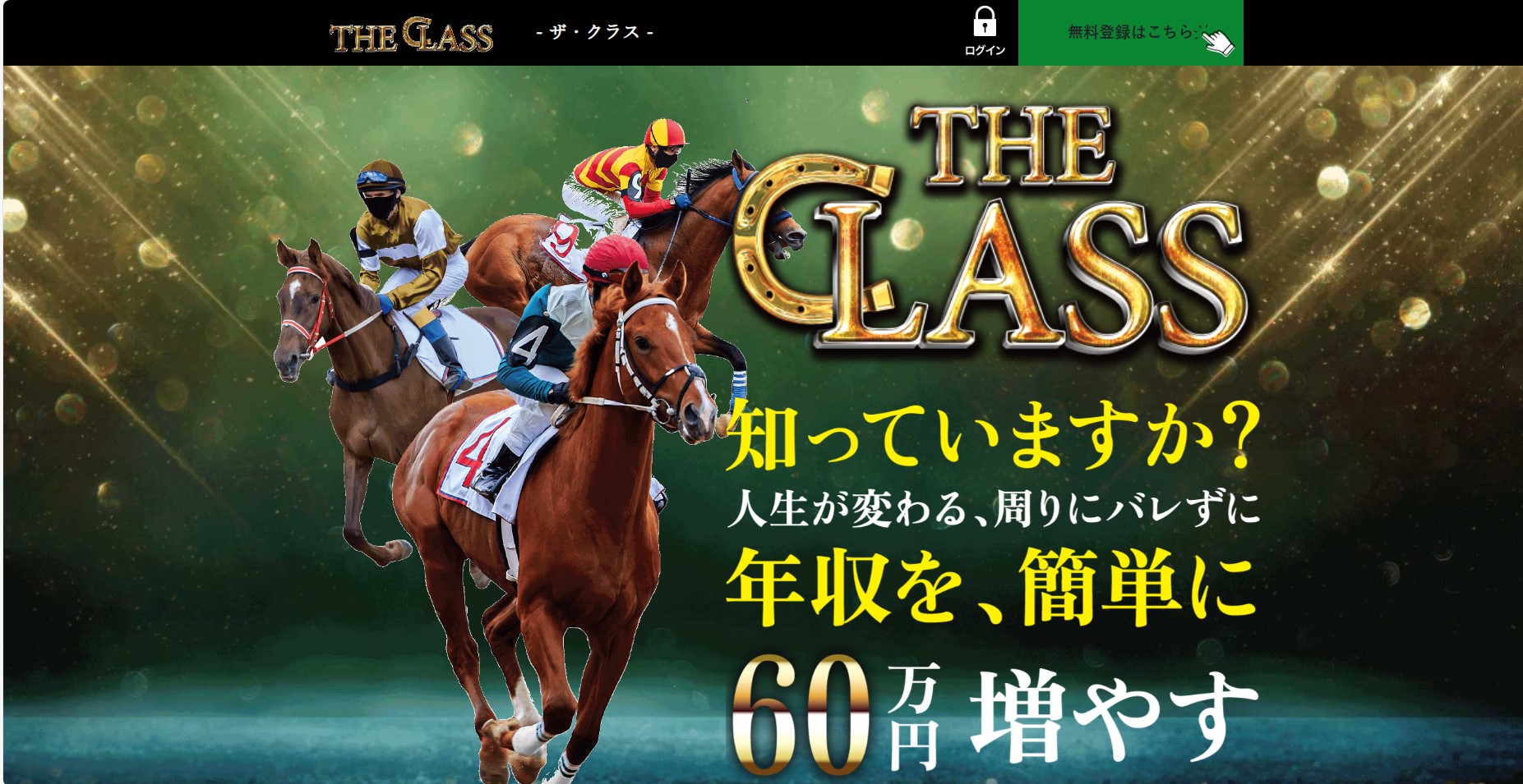 【悪評】THE CLASS