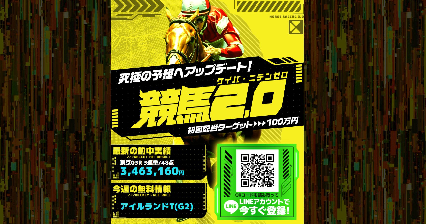 競馬2.0