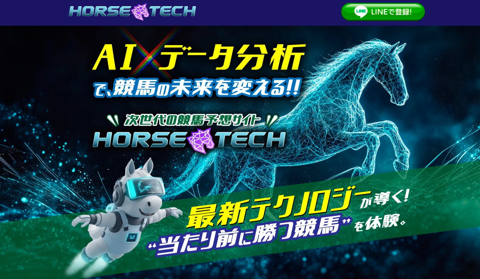HORSE TECH