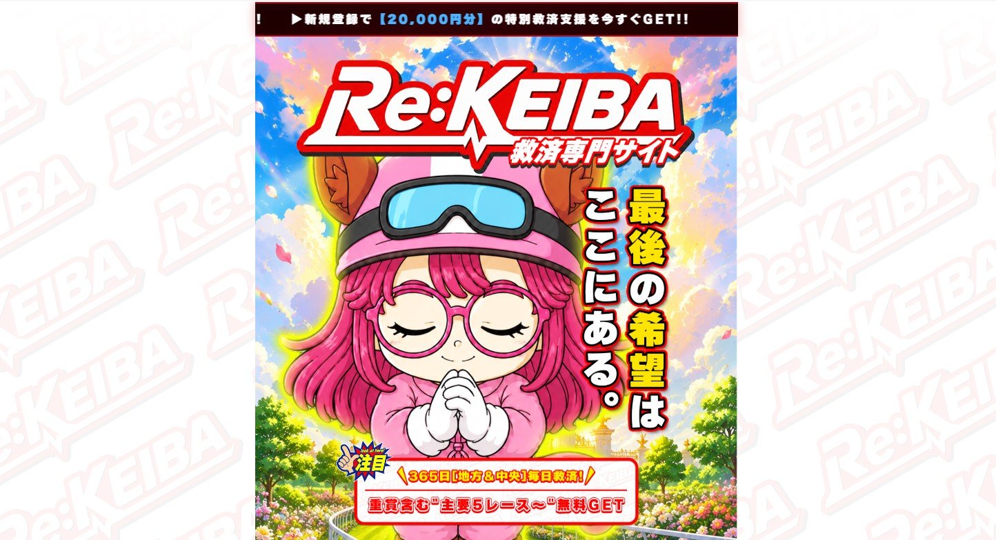 Re:Keiba